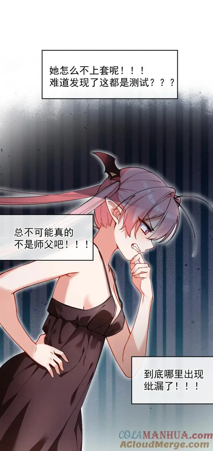 《天生媚骨的我被病娇徒儿盯上了》005 来，让我帮你换内衣吧图10