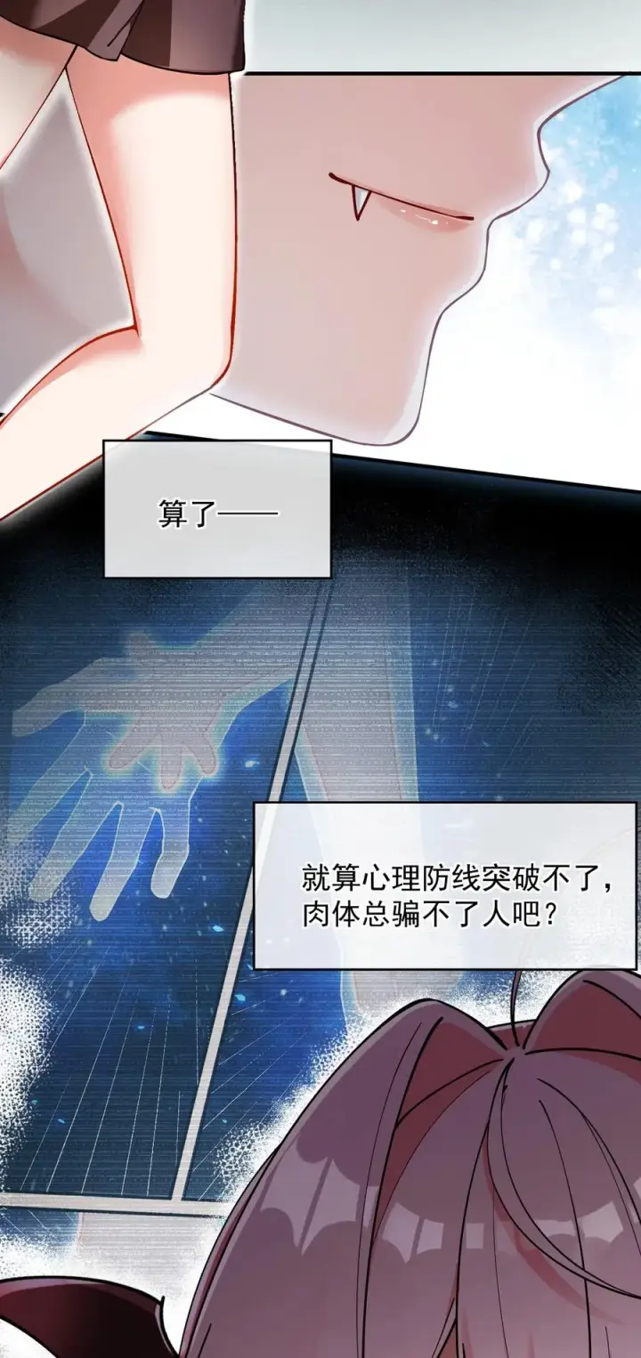 《天生媚骨的我被病娇徒儿盯上了》005 来，让我帮你换内衣吧图11