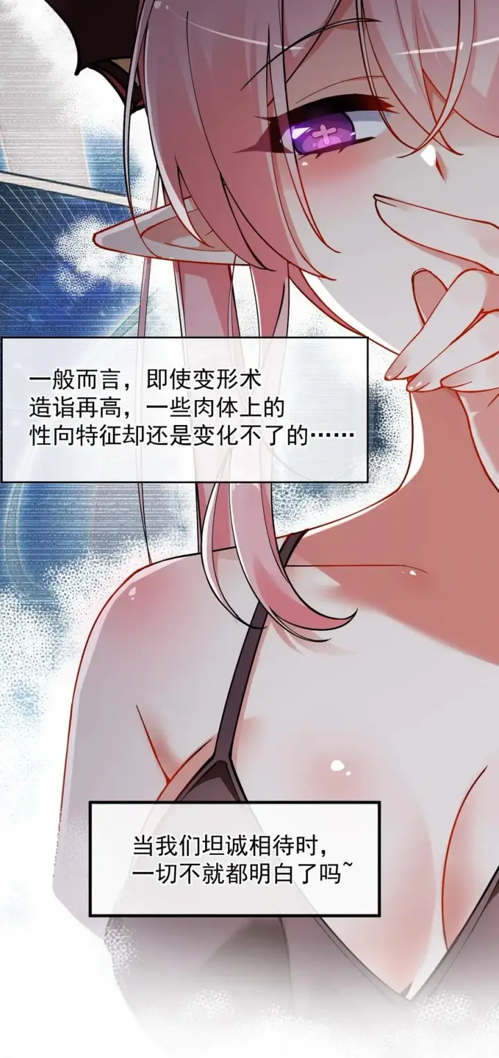 《天生媚骨的我被病娇徒儿盯上了》005 来，让我帮你换内衣吧图12