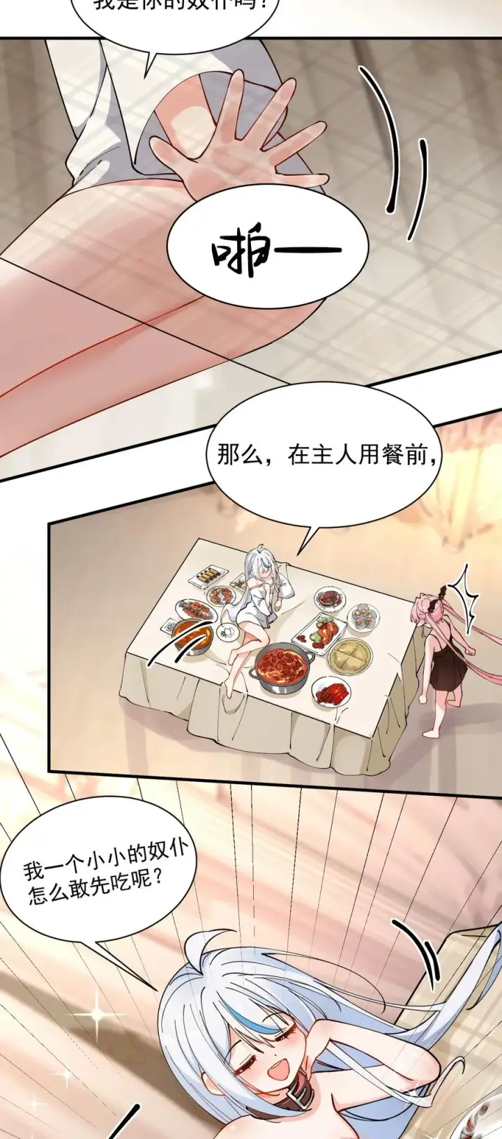 《天生媚骨的我被病娇徒儿盯上了》005 来，让我帮你换内衣吧图2