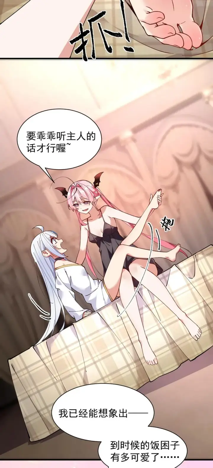 《天生媚骨的我被病娇徒儿盯上了》005 来，让我帮你换内衣吧图24