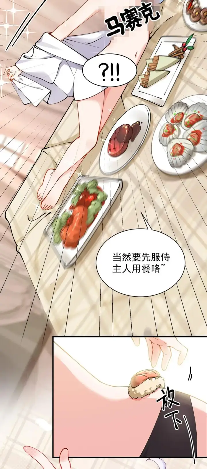 《天生媚骨的我被病娇徒儿盯上了》005 来，让我帮你换内衣吧图3