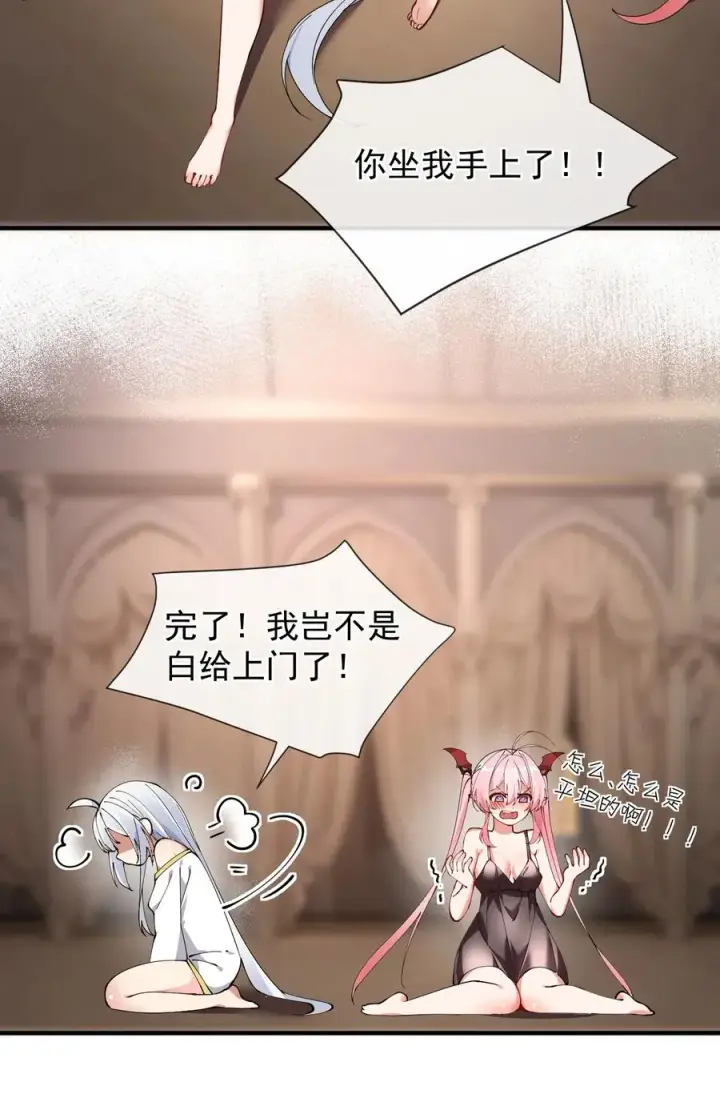 《天生媚骨的我被病娇徒儿盯上了》005 来，让我帮你换内衣吧图33
