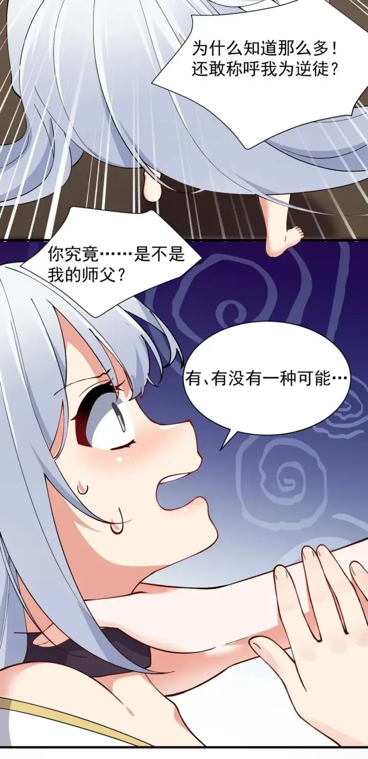 《天生媚骨的我被病娇徒儿盯上了》005 来，让我帮你换内衣吧图38