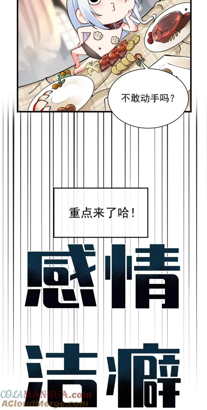 《天生媚骨的我被病娇徒儿盯上了》005 来，让我帮你换内衣吧图7
