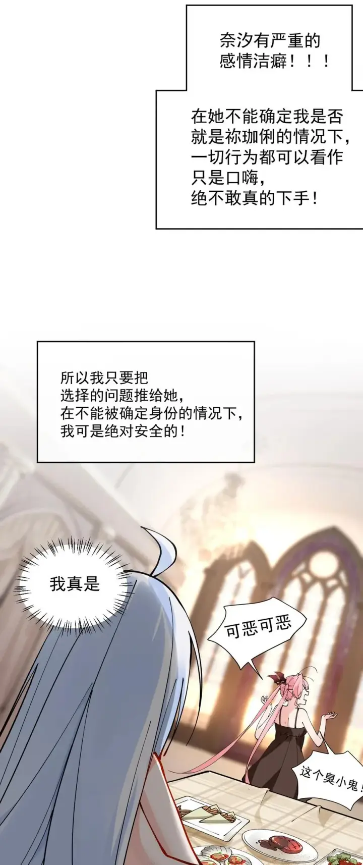 《天生媚骨的我被病娇徒儿盯上了》005 来，让我帮你换内衣吧图8