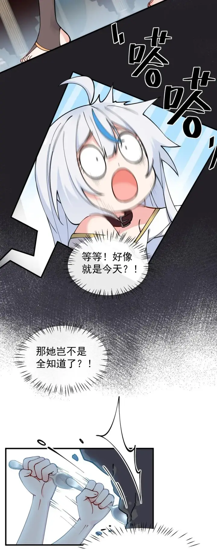 漫画《天生媚骨的我被病娇徒儿盯上了》006 终于，逃出来了第11张图