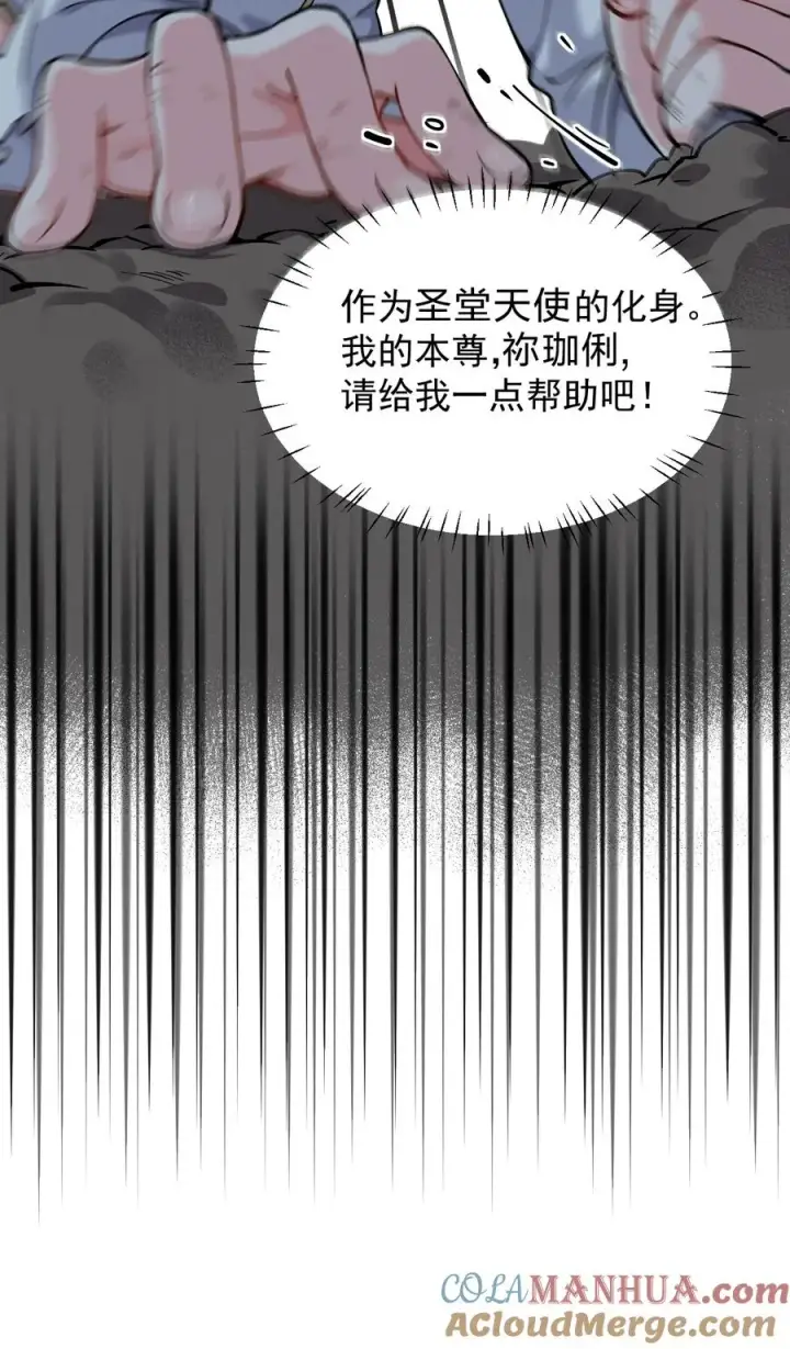 漫画《天生媚骨的我被病娇徒儿盯上了》006 终于，逃出来了第13张图