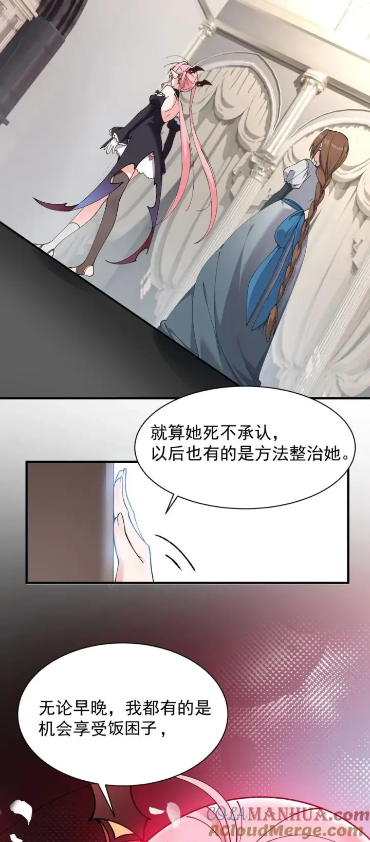 漫画《天生媚骨的我被病娇徒儿盯上了》006 终于，逃出来了第16张图
