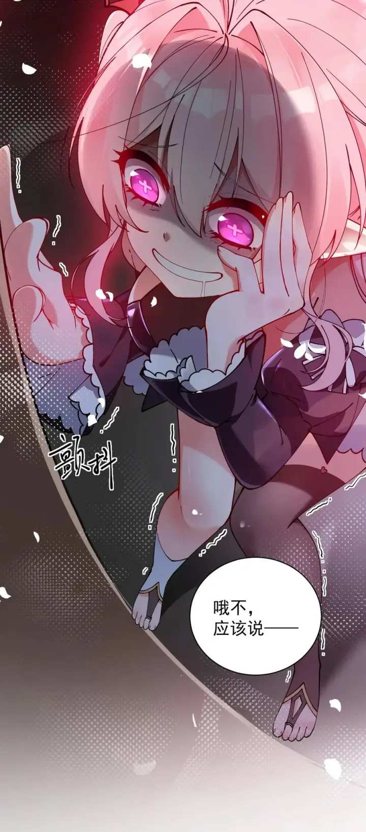 漫画《天生媚骨的我被病娇徒儿盯上了》006 终于，逃出来了第17张图