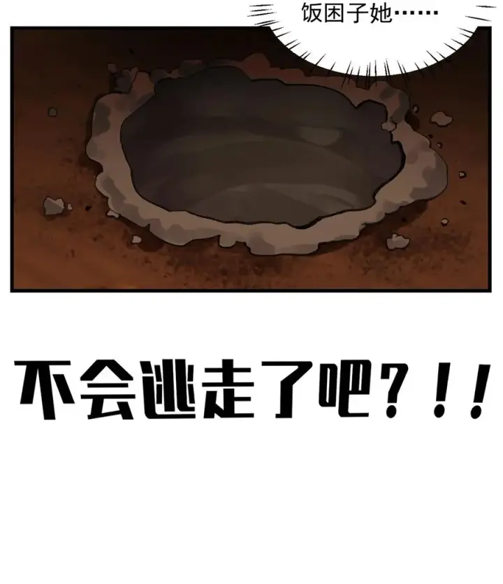 漫画《天生媚骨的我被病娇徒儿盯上了》006 终于，逃出来了第23张图