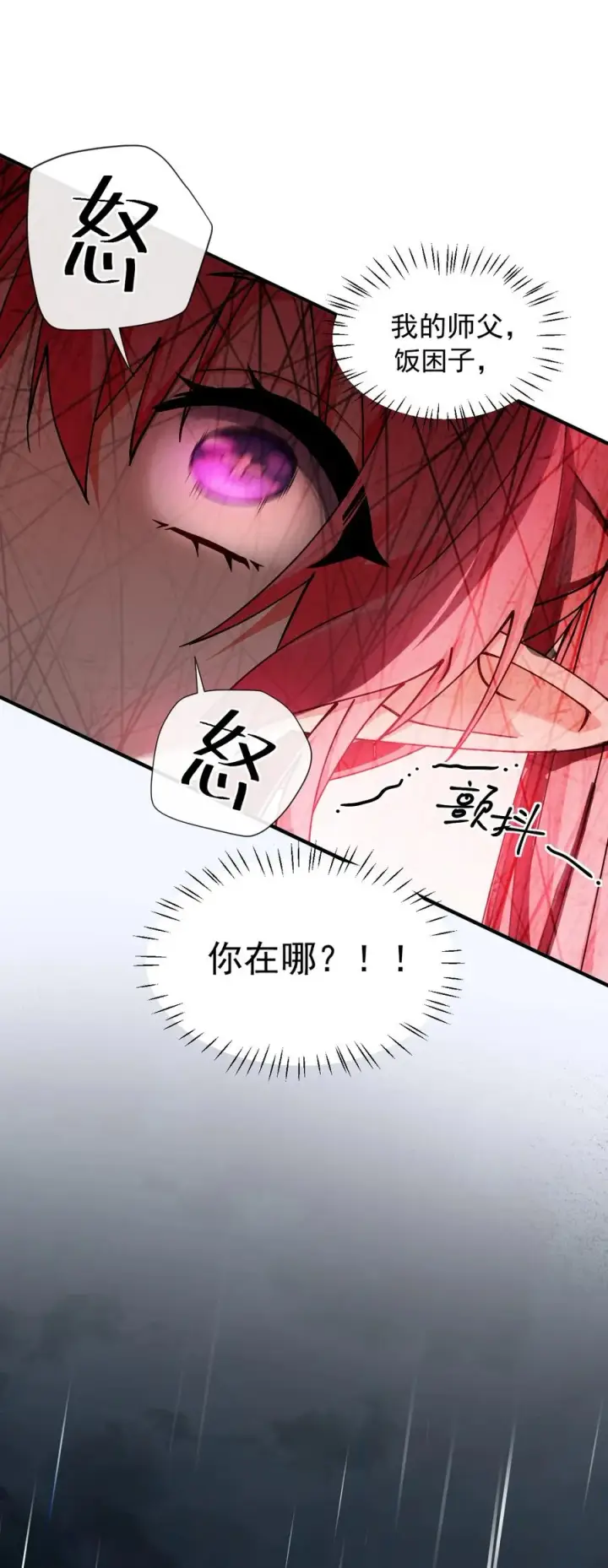 漫画《天生媚骨的我被病娇徒儿盯上了》006 终于，逃出来了第24张图