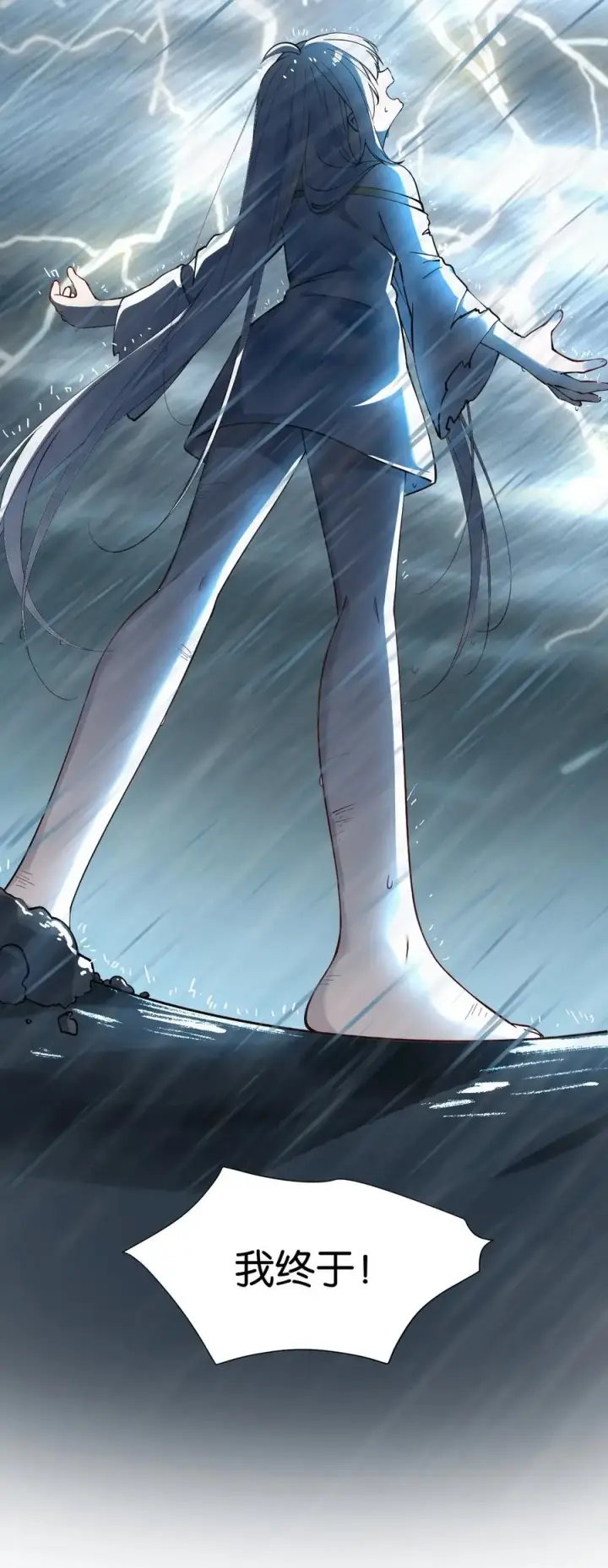 漫画《天生媚骨的我被病娇徒儿盯上了》006 终于，逃出来了第27张图