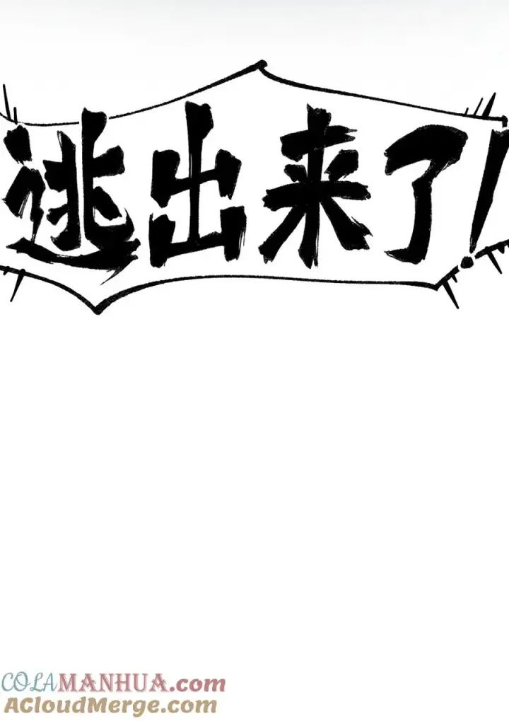 漫画《天生媚骨的我被病娇徒儿盯上了》006 终于，逃出来了第28张图