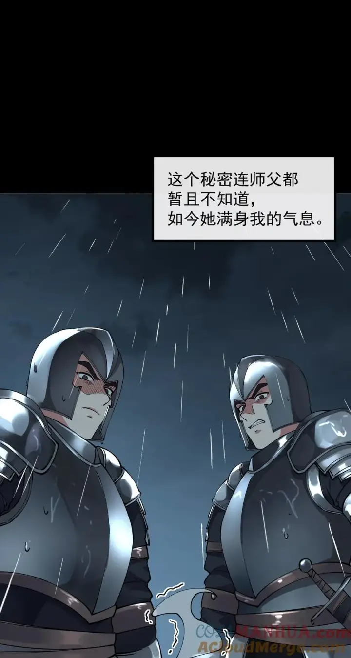 漫画《天生媚骨的我被病娇徒儿盯上了》006 终于，逃出来了第37张图