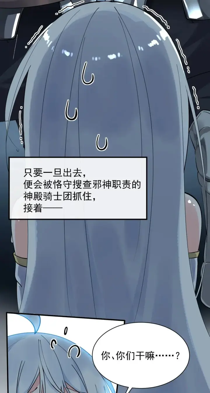 漫画《天生媚骨的我被病娇徒儿盯上了》006 终于，逃出来了第38张图