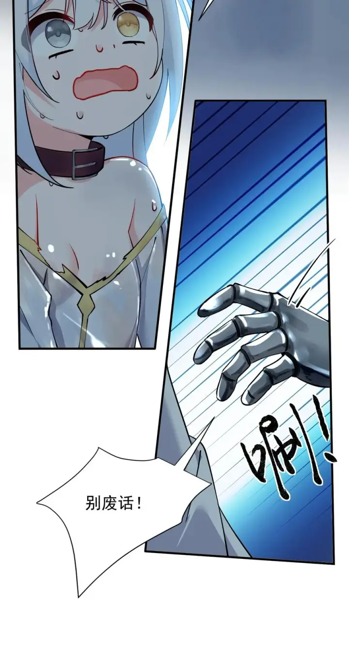 漫画《天生媚骨的我被病娇徒儿盯上了》006 终于，逃出来了第39张图