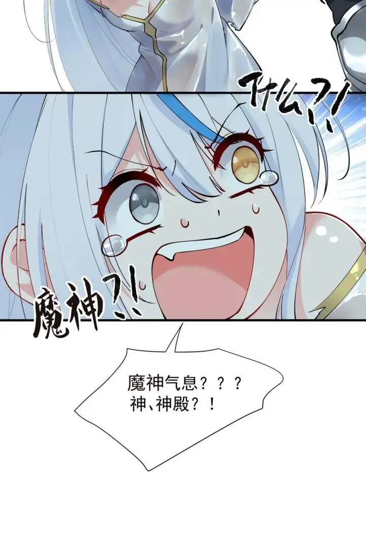 漫画《天生媚骨的我被病娇徒儿盯上了》006 终于，逃出来了第41张图