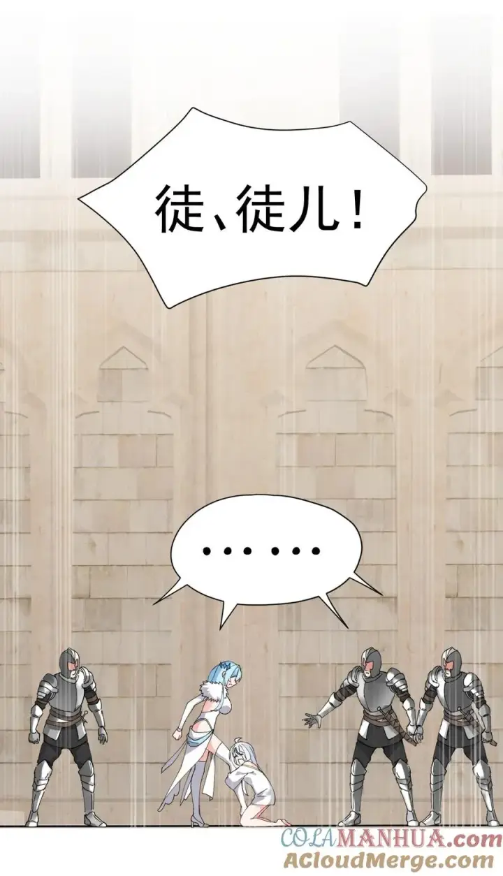 漫画《天生媚骨的我被病娇徒儿盯上了》006 终于，逃出来了第58张图
