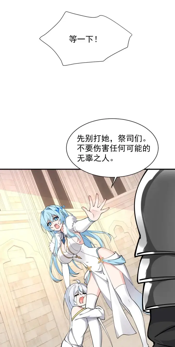 漫画《天生媚骨的我被病娇徒儿盯上了》006 终于，逃出来了第60张图
