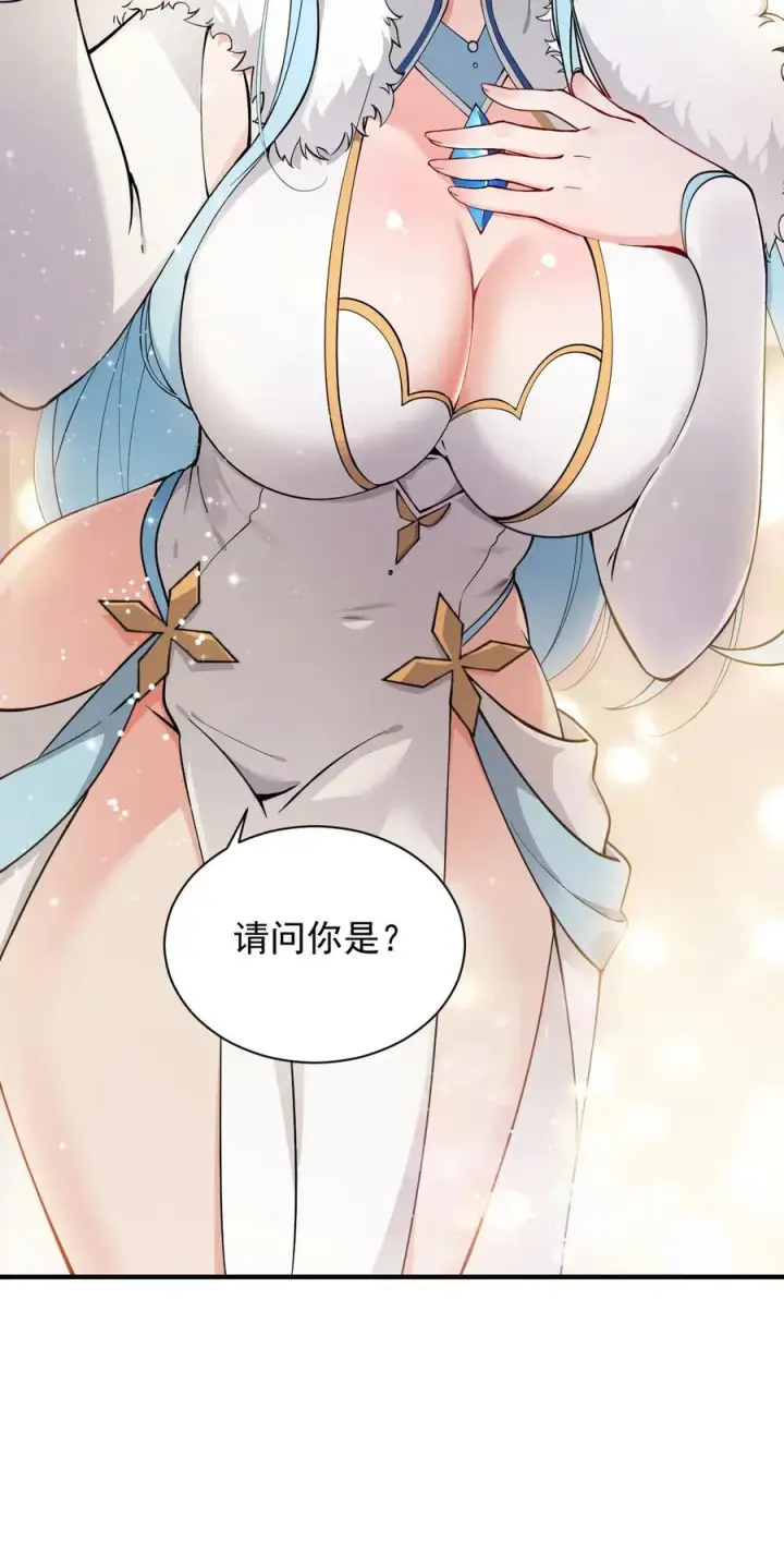 漫画《天生媚骨的我被病娇徒儿盯上了》006 终于，逃出来了第62张图