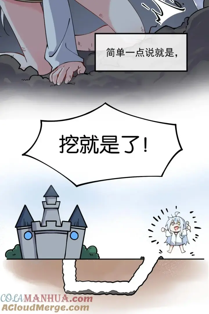 漫画《天生媚骨的我被病娇徒儿盯上了》006 终于，逃出来了第7张图