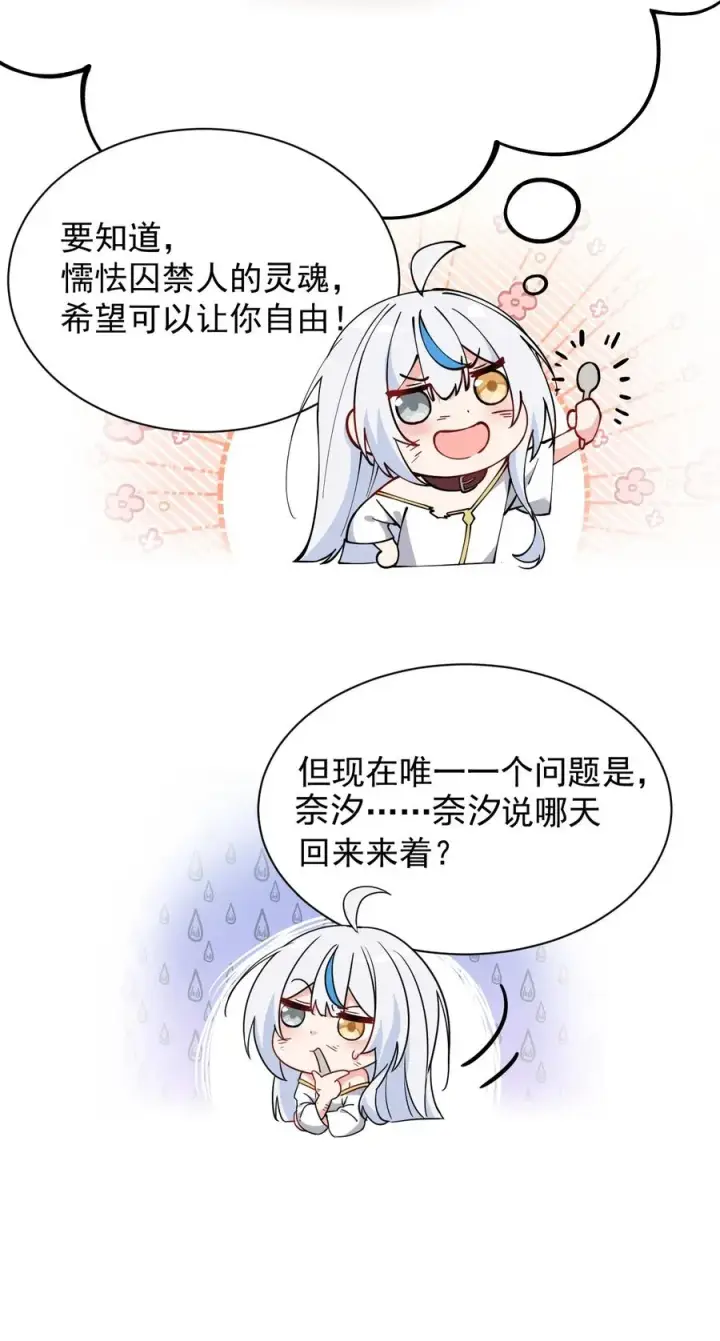 漫画《天生媚骨的我被病娇徒儿盯上了》006 终于，逃出来了第8张图