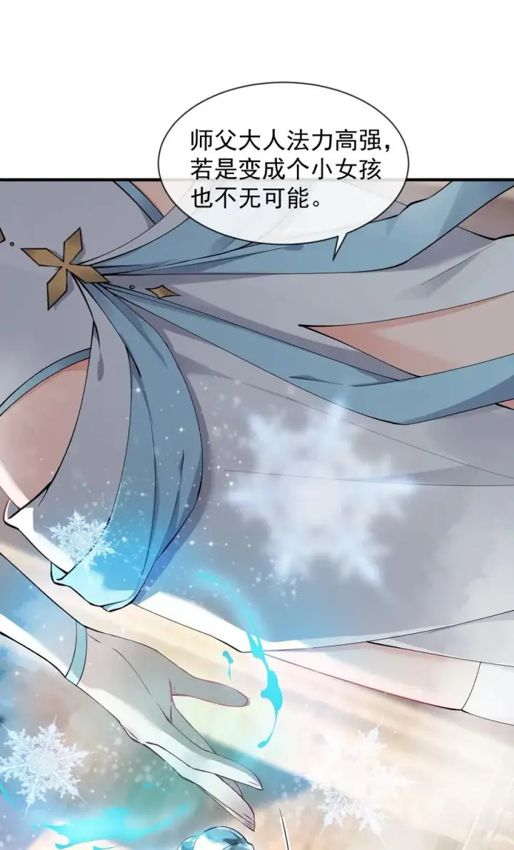 《天生媚骨的我被病娇徒儿盯上了》007 只是帮你检查身体喔图12