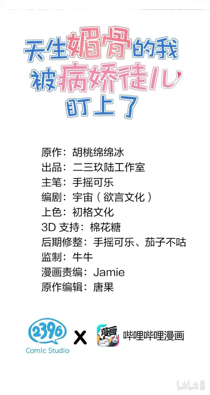 《天生媚骨的我被病娇徒儿盯上了》007 只是帮你检查身体喔图2