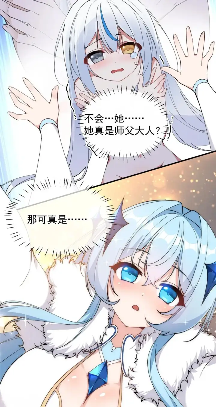 《天生媚骨的我被病娇徒儿盯上了》007 只是帮你检查身体喔图33