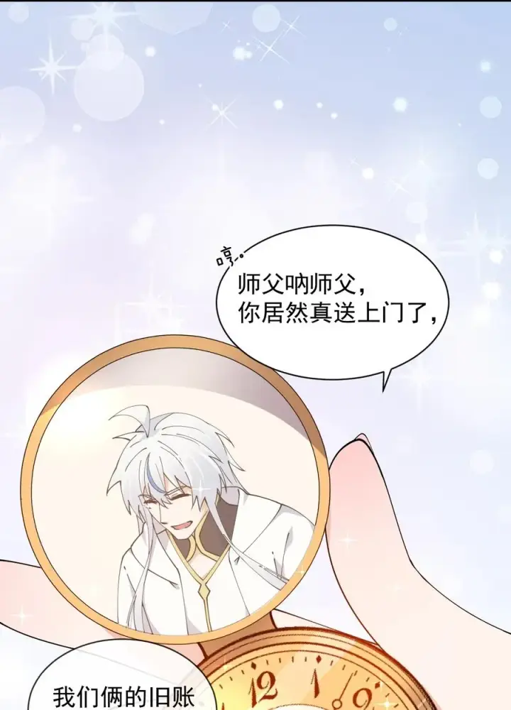 《天生媚骨的我被病娇徒儿盯上了》007 只是帮你检查身体喔图39