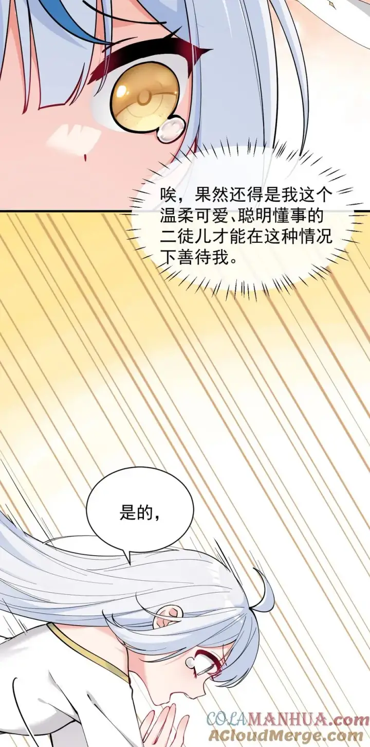 《天生媚骨的我被病娇徒儿盯上了》007 只是帮你检查身体喔图4