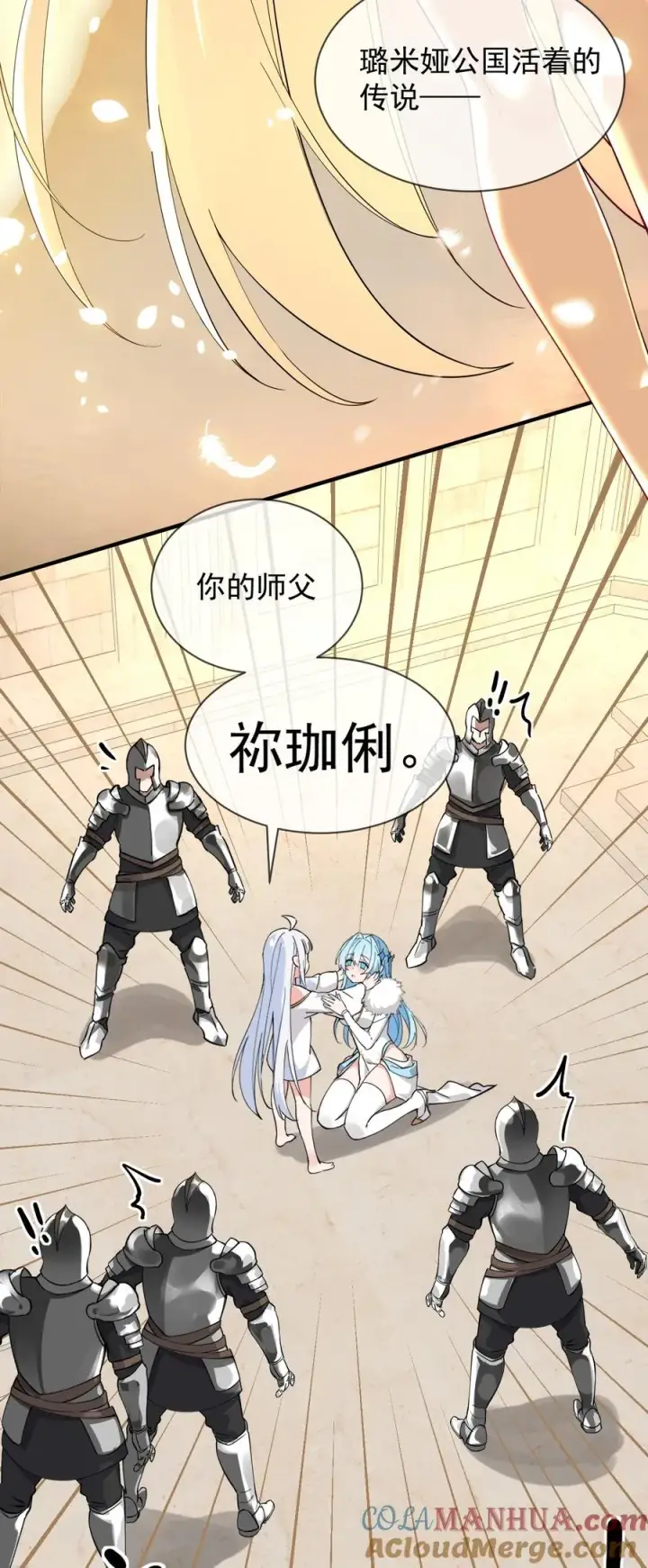 《天生媚骨的我被病娇徒儿盯上了》007 只是帮你检查身体喔图7