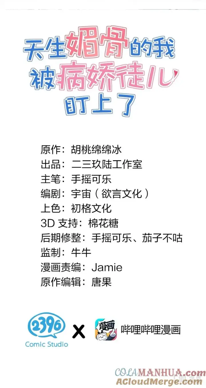 漫画《天生媚骨的我被病娇徒儿盯上了》008 让我来教师父,女孩子的洗澡方式吧第19张图