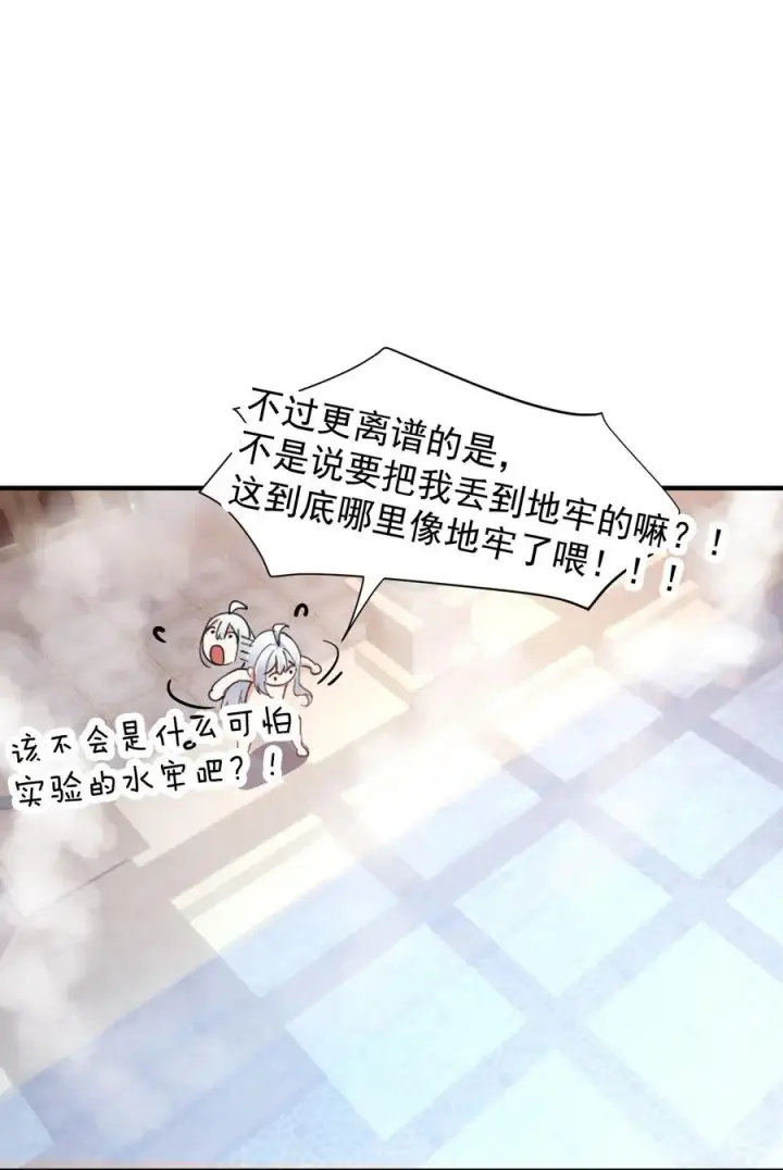 漫画《天生媚骨的我被病娇徒儿盯上了》008 让我来教师父,女孩子的洗澡方式吧第24张图