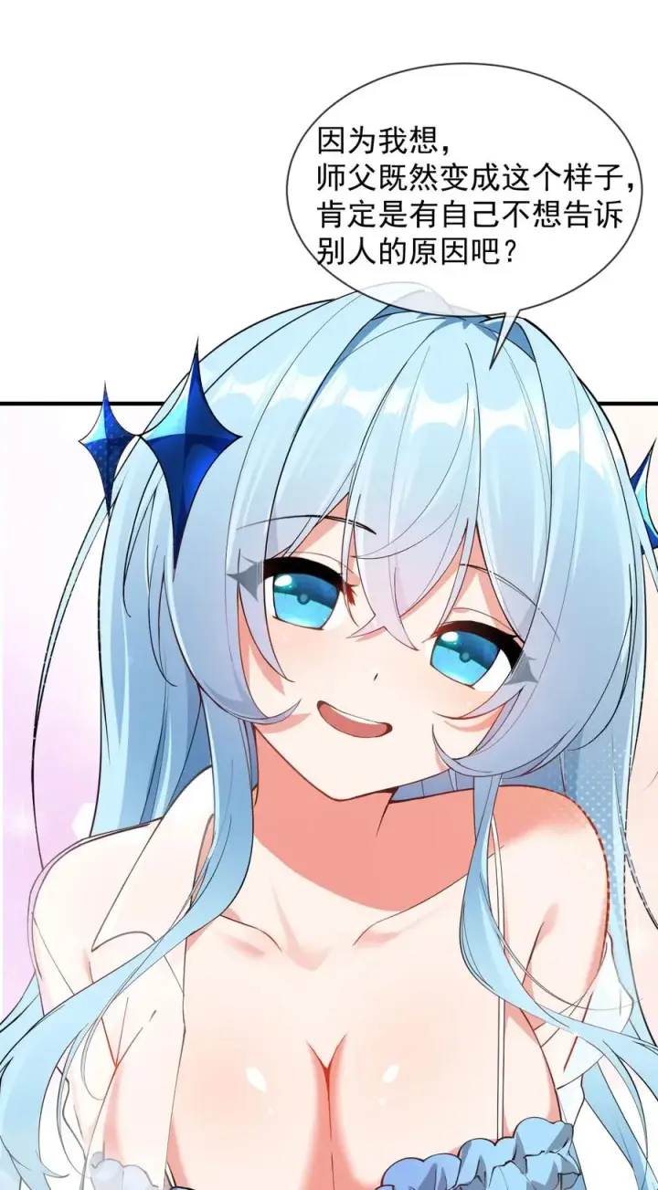 漫画《天生媚骨的我被病娇徒儿盯上了》008 让我来教师父,女孩子的洗澡方式吧第33张图