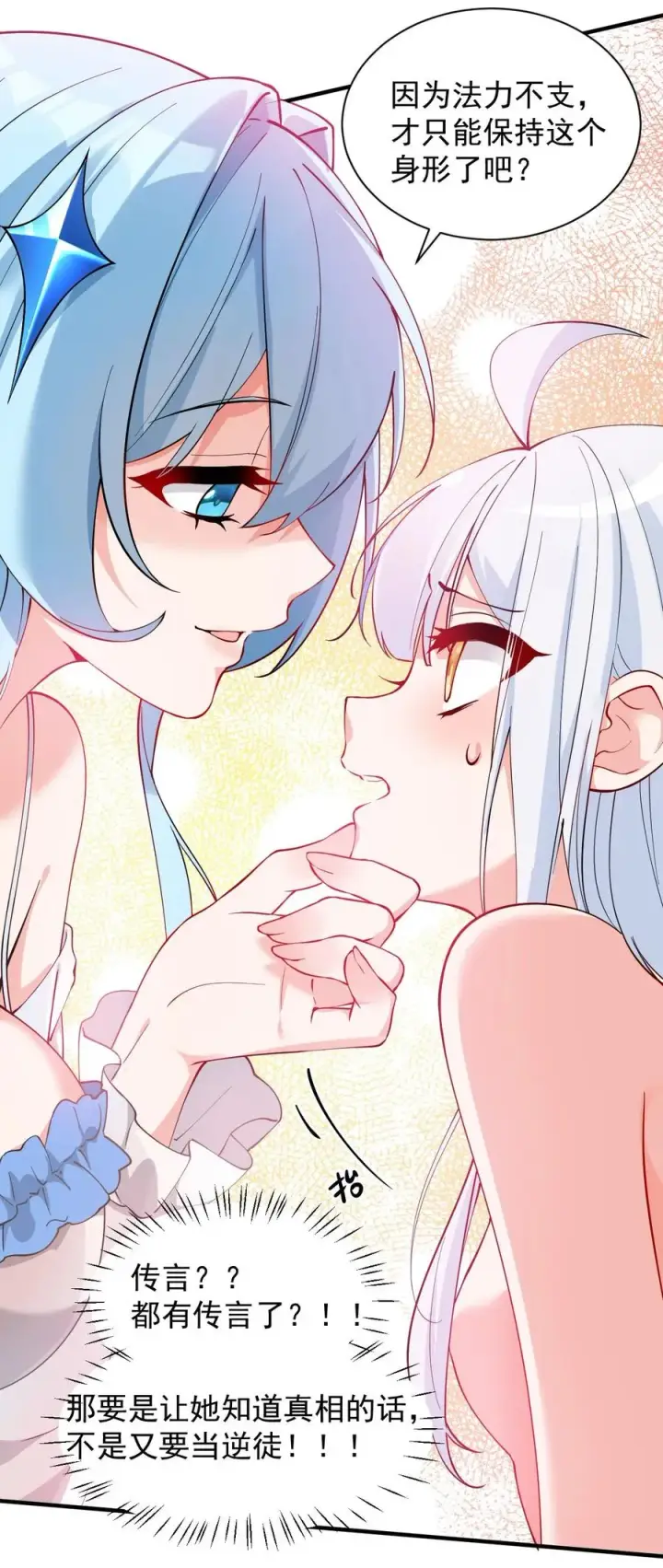 漫画《天生媚骨的我被病娇徒儿盯上了》008 让我来教师父,女孩子的洗澡方式吧第36张图