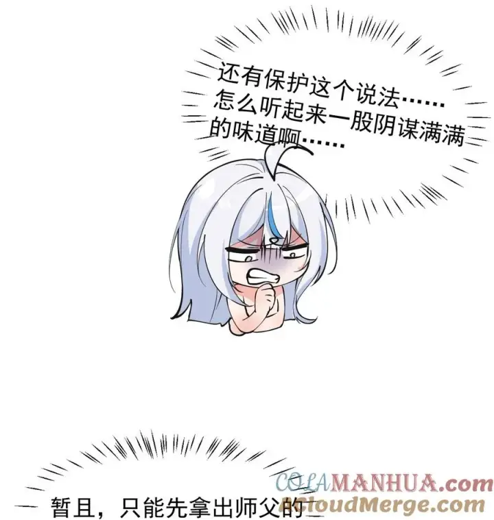 漫画《天生媚骨的我被病娇徒儿盯上了》008 让我来教师父,女孩子的洗澡方式吧第37张图