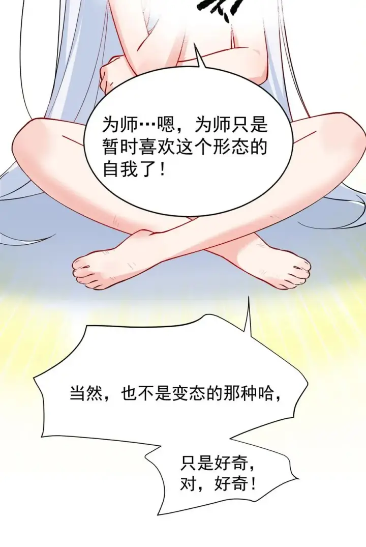 漫画《天生媚骨的我被病娇徒儿盯上了》008 让我来教师父,女孩子的洗澡方式吧第39张图