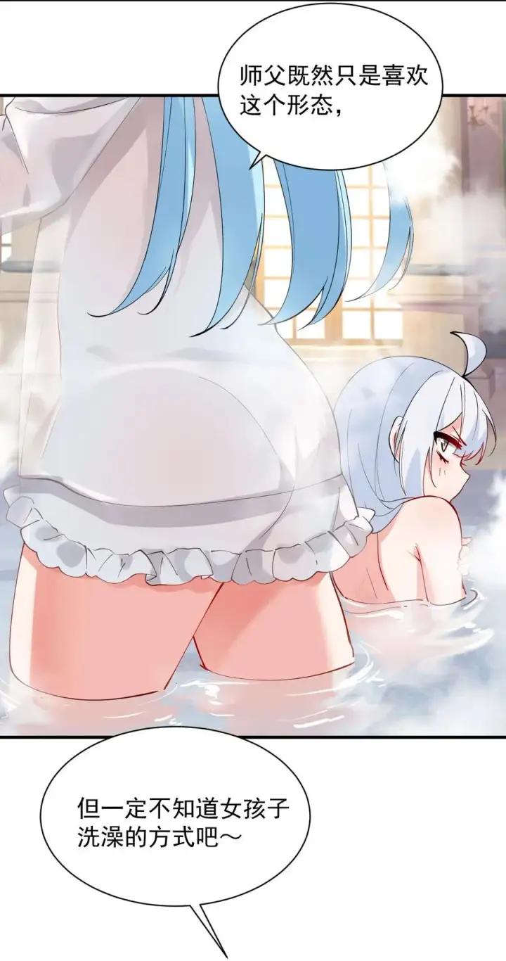 漫画《天生媚骨的我被病娇徒儿盯上了》008 让我来教师父,女孩子的洗澡方式吧第45张图