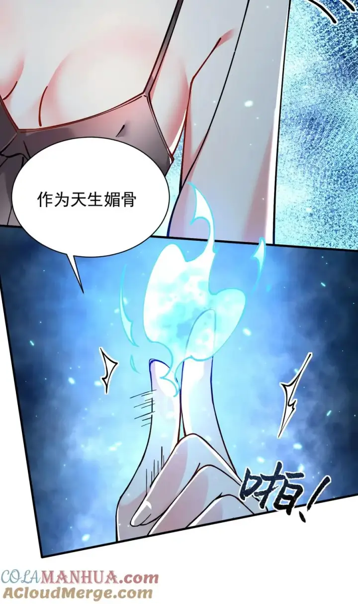 《天生媚骨的我被病娇徒儿盯上了》003.5 天生媚骨的完全体图10