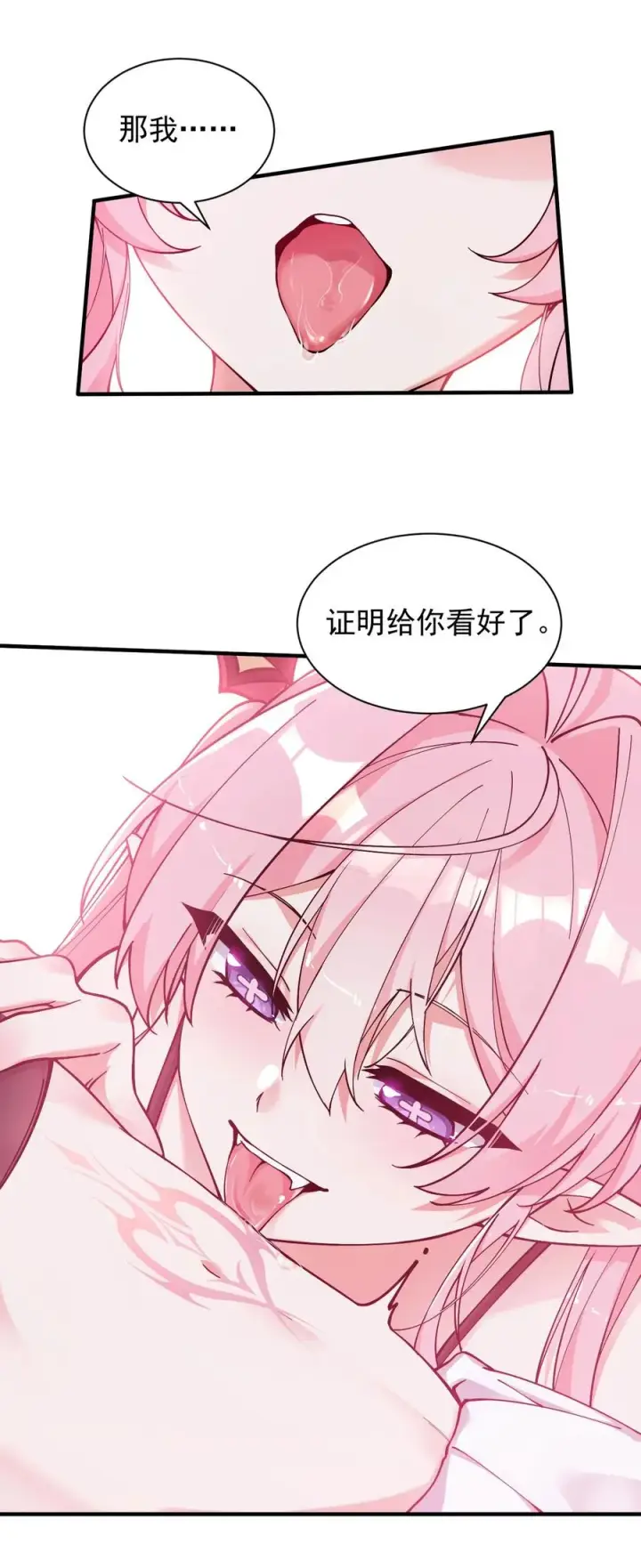 《天生媚骨的我被病娇徒儿盯上了》003.5 天生媚骨的完全体图21