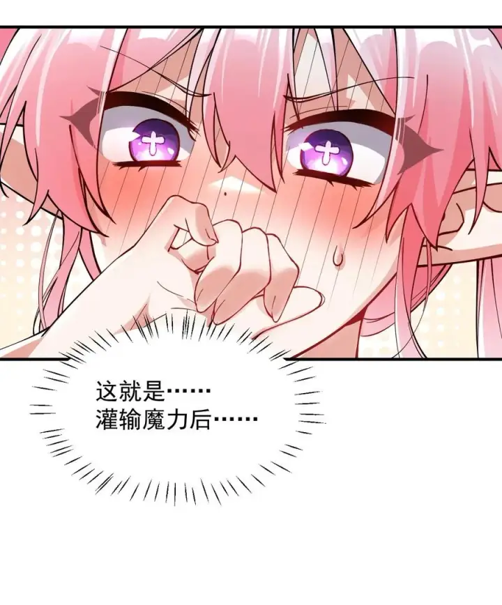 《天生媚骨的我被病娇徒儿盯上了》003.5 天生媚骨的完全体图39
