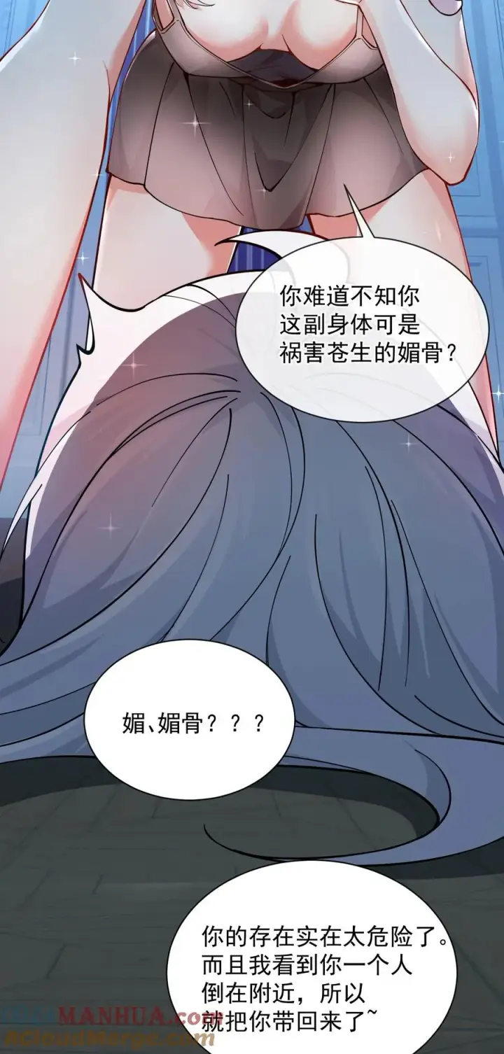 《天生媚骨的我被病娇徒儿盯上了》003.5 天生媚骨的完全体图4