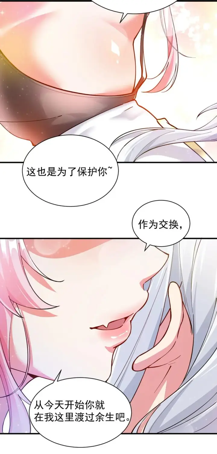 《天生媚骨的我被病娇徒儿盯上了》003.5 天生媚骨的完全体图5