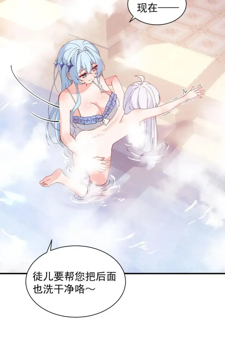 《天生媚骨的我被病娇徒儿盯上了》009 师徒共浴【内含福利抽奖】图11