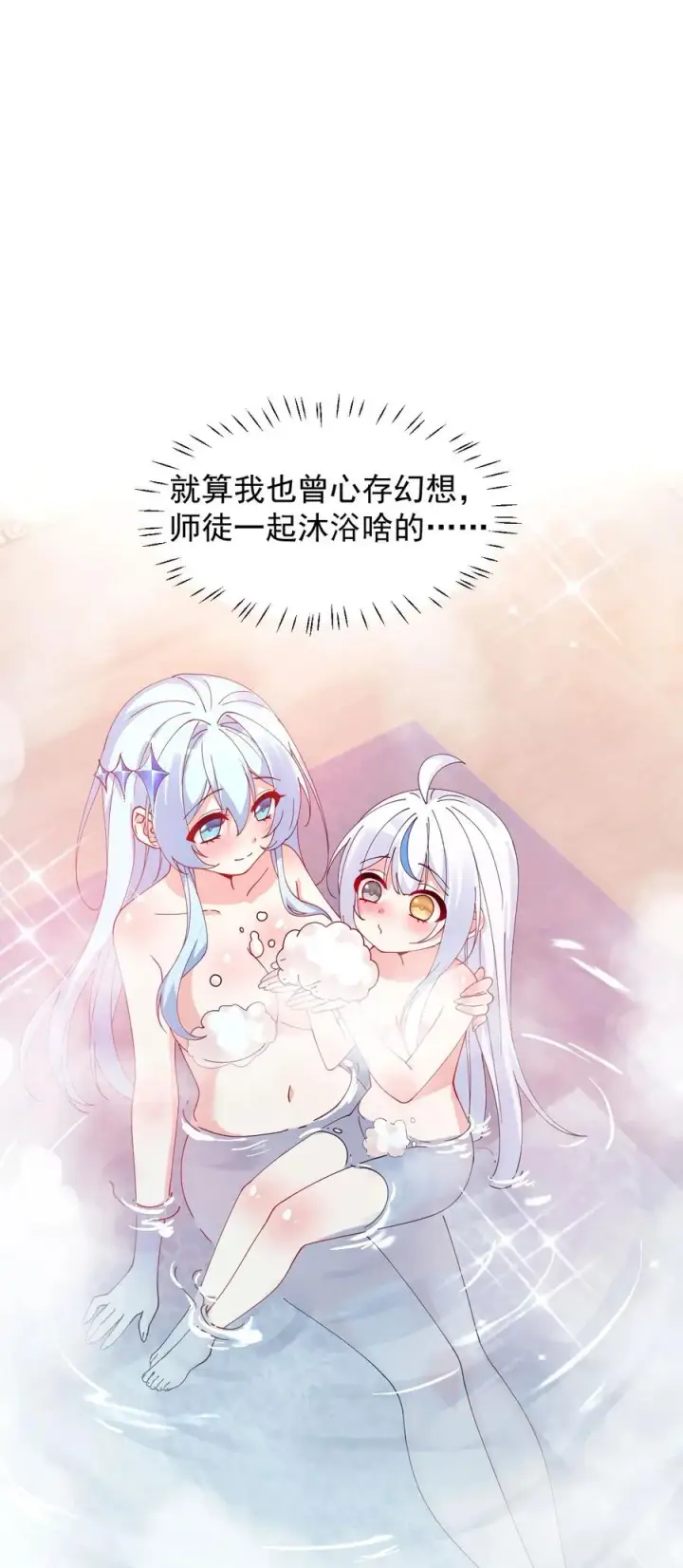 《天生媚骨的我被病娇徒儿盯上了》009 师徒共浴【内含福利抽奖】图14