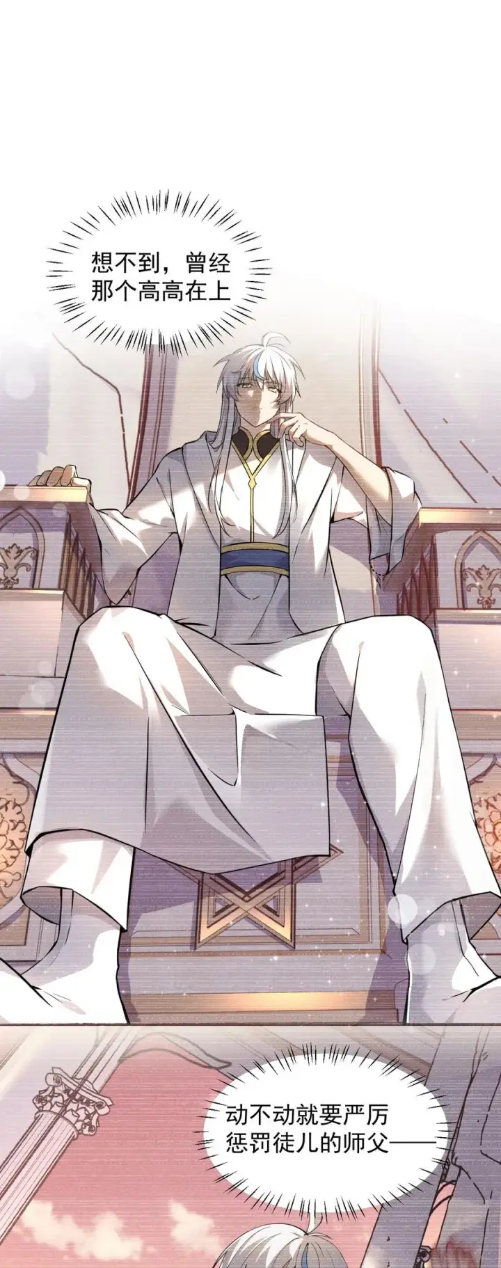 《天生媚骨的我被病娇徒儿盯上了》009 师徒共浴【内含福利抽奖】图3