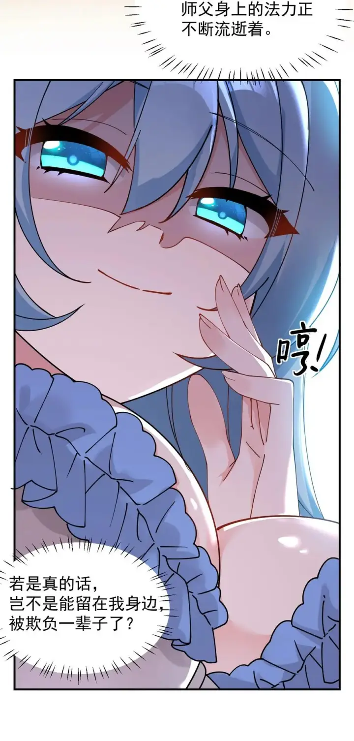 《天生媚骨的我被病娇徒儿盯上了》009 师徒共浴【内含福利抽奖】图30