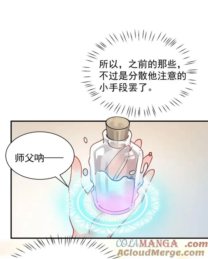 《天生媚骨的我被病娇徒儿盯上了》009 师徒共浴【内含福利抽奖】图31